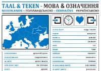 Taal & Teken Oekraïens